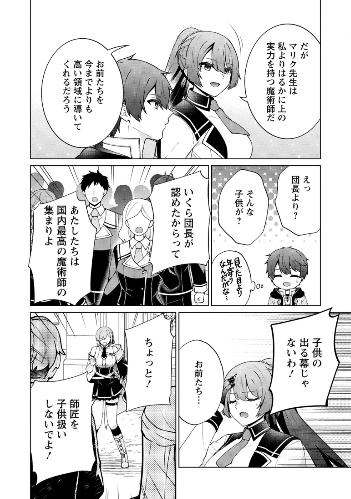 Henkyou ni Tsuihou Sarete Gojuu-nen no Daikenja wa Wakagaeri, Nidome no Eiyuu Densetsu ga Hajimaru Chapter 9.1 8ページ