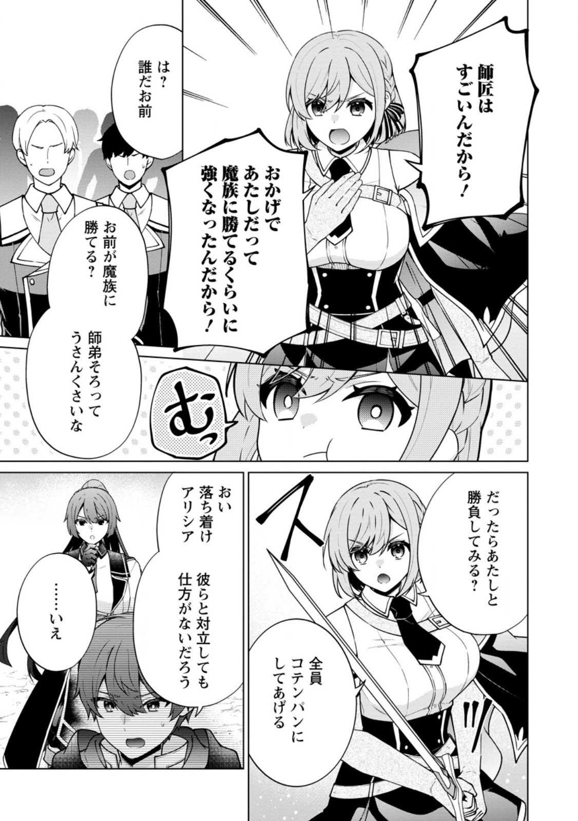 Henkyou ni Tsuihou Sarete Gojuu-nen no Daikenja wa Wakagaeri, Nidome no Eiyuu Densetsu ga Hajimaru Chapter 9.1 9ページ
