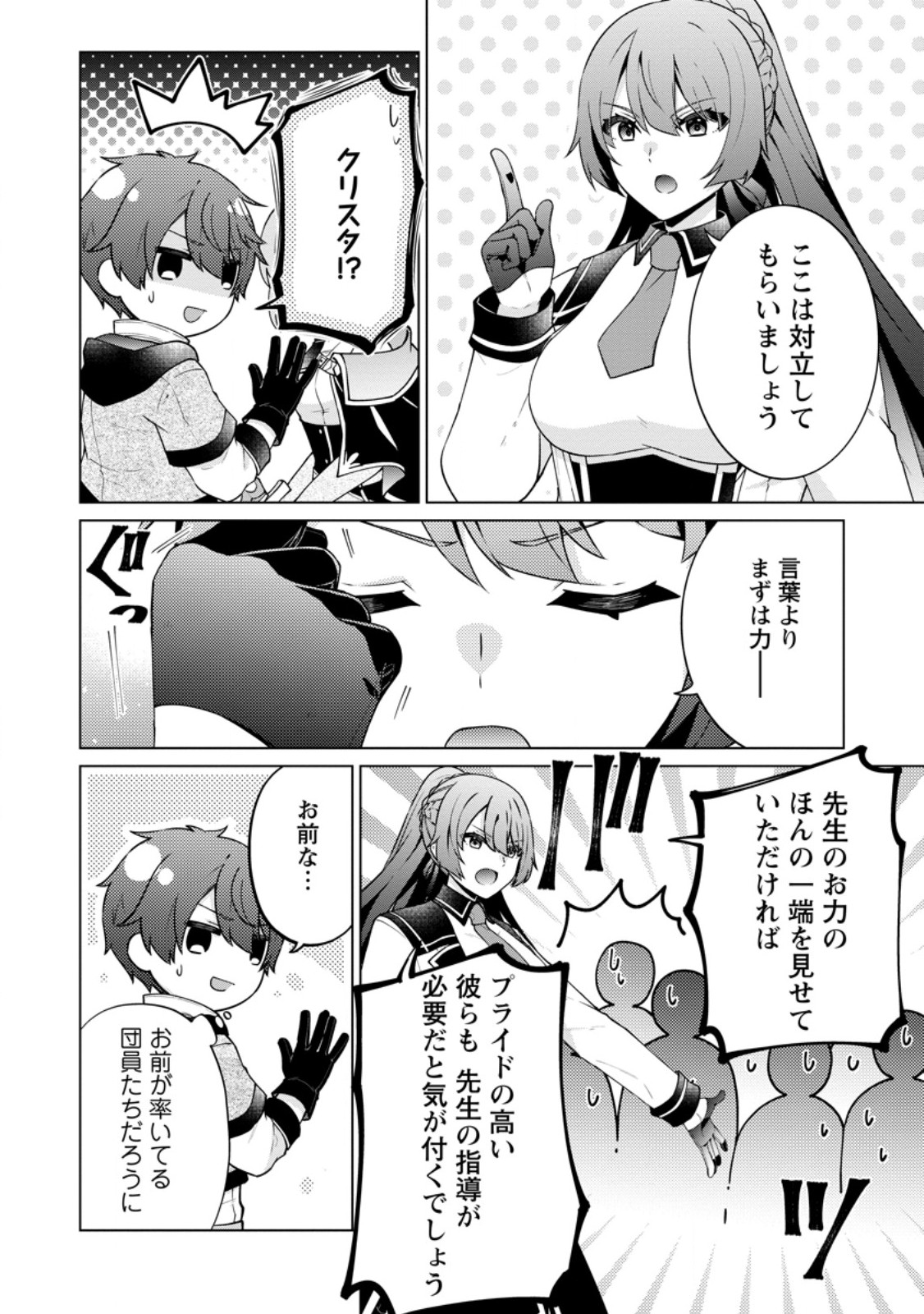 Henkyou ni Tsuihou Sarete Gojuu-nen no Daikenja wa Wakagaeri, Nidome no Eiyuu Densetsu ga Hajimaru Chapter 9.1 10ページ