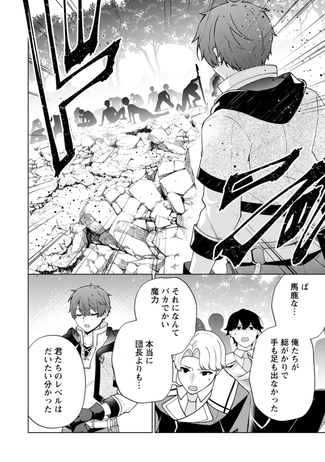 Henkyou ni Tsuihou Sarete Gojuu-nen no Daikenja wa Wakagaeri, Nidome no Eiyuu Densetsu ga Hajimaru Chapter 9.2 2ページ