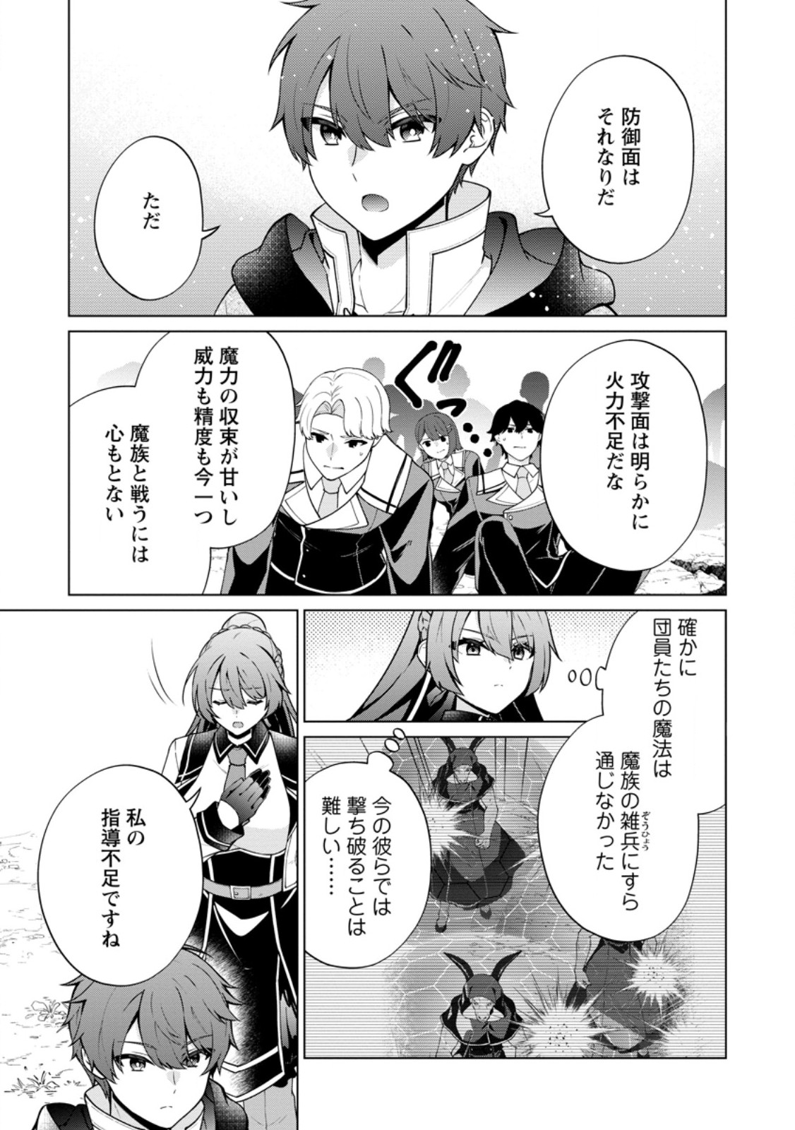 Henkyou ni Tsuihou Sarete Gojuu-nen no Daikenja wa Wakagaeri, Nidome no Eiyuu Densetsu ga Hajimaru Chapter 9.2 3ページ