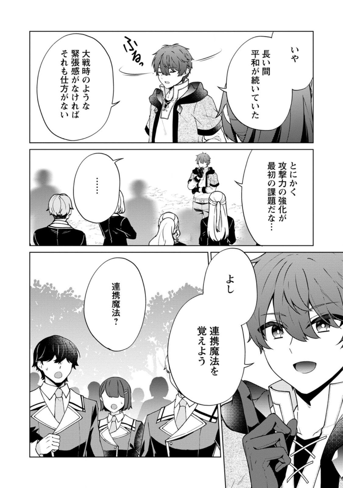 Henkyou ni Tsuihou Sarete Gojuu-nen no Daikenja wa Wakagaeri, Nidome no Eiyuu Densetsu ga Hajimaru Chapter 9.2 4ページ