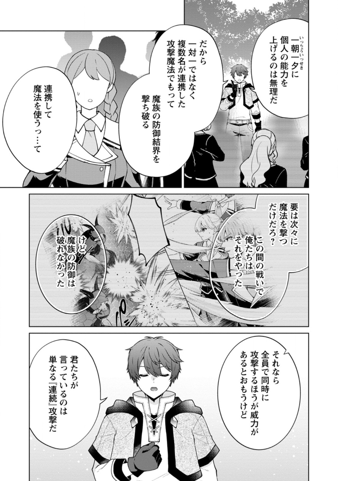 Henkyou ni Tsuihou Sarete Gojuu-nen no Daikenja wa Wakagaeri, Nidome no Eiyuu Densetsu ga Hajimaru Chapter 9.2 5ページ