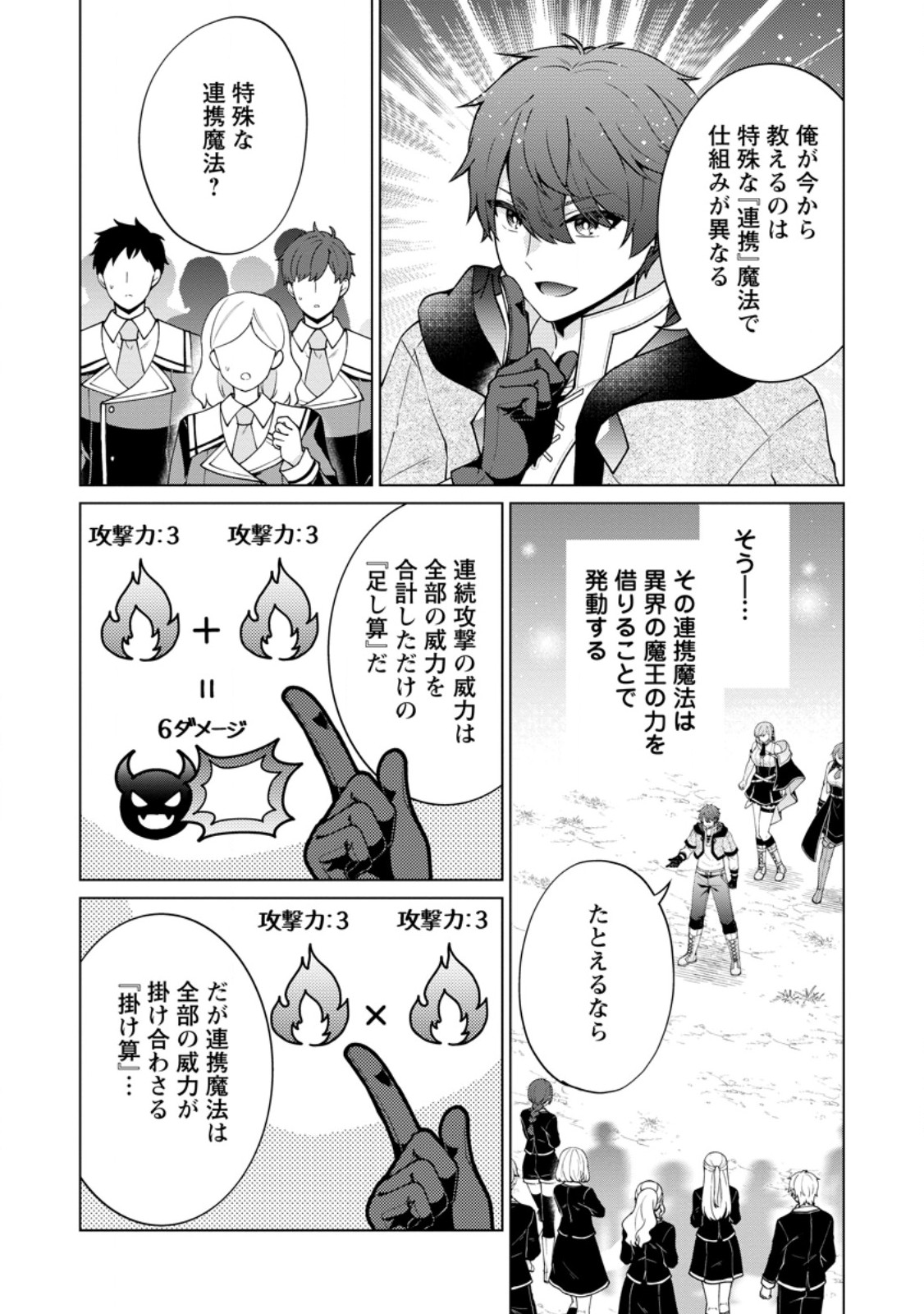 Henkyou ni Tsuihou Sarete Gojuu-nen no Daikenja wa Wakagaeri, Nidome no Eiyuu Densetsu ga Hajimaru Chapter 9.2 6ページ