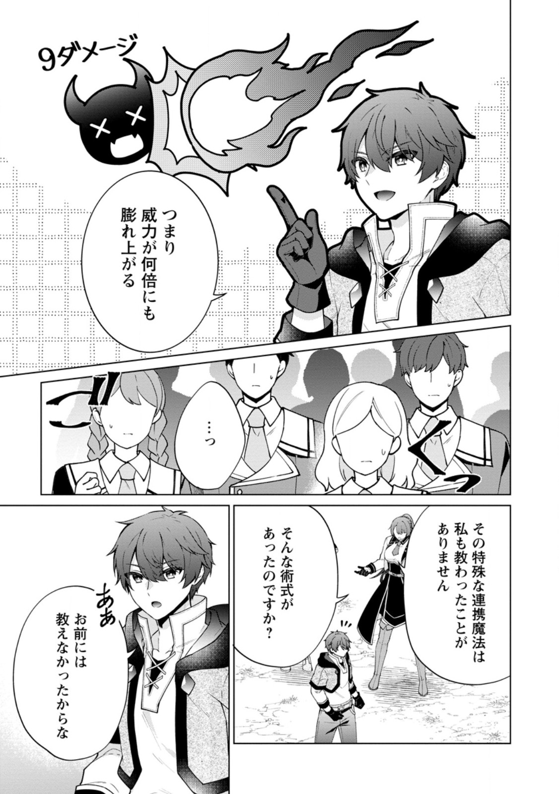 Henkyou ni Tsuihou Sarete Gojuu-nen no Daikenja wa Wakagaeri, Nidome no Eiyuu Densetsu ga Hajimaru Chapter 9.2 7ページ