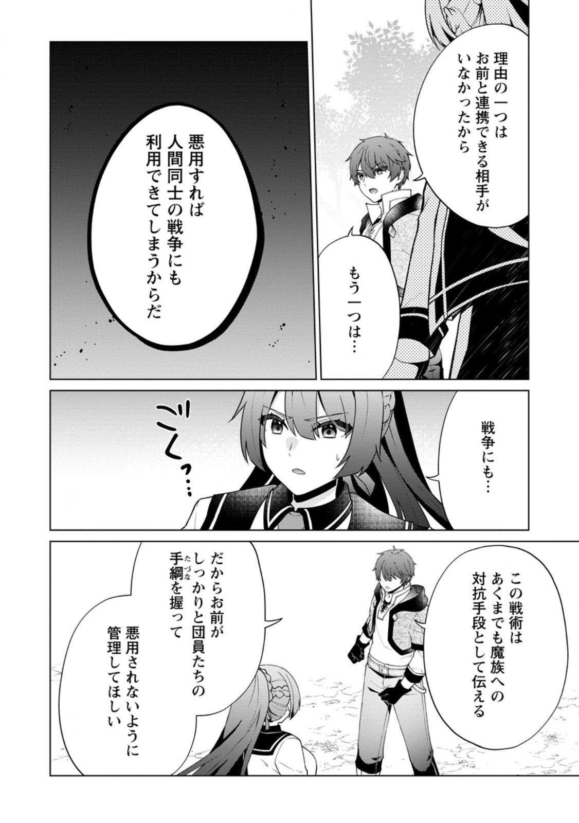 Henkyou ni Tsuihou Sarete Gojuu-nen no Daikenja wa Wakagaeri, Nidome no Eiyuu Densetsu ga Hajimaru Chapter 9.2 8ページ