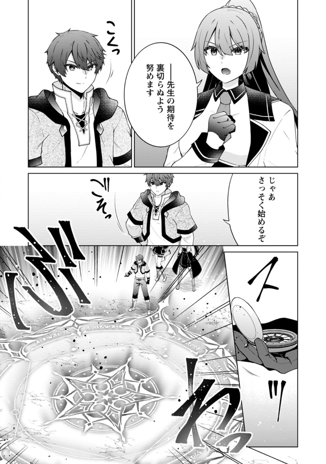Henkyou ni Tsuihou Sarete Gojuu-nen no Daikenja wa Wakagaeri, Nidome no Eiyuu Densetsu ga Hajimaru Chapter 9.2 9ページ
