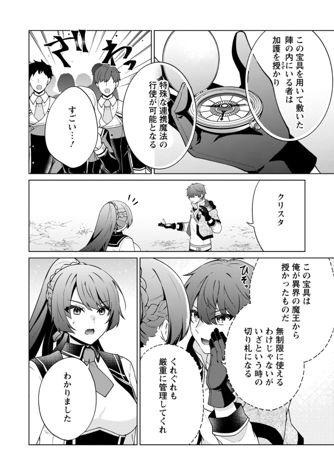 Henkyou ni Tsuihou Sarete Gojuu-nen no Daikenja wa Wakagaeri, Nidome no Eiyuu Densetsu ga Hajimaru Chapter 9.2 10ページ