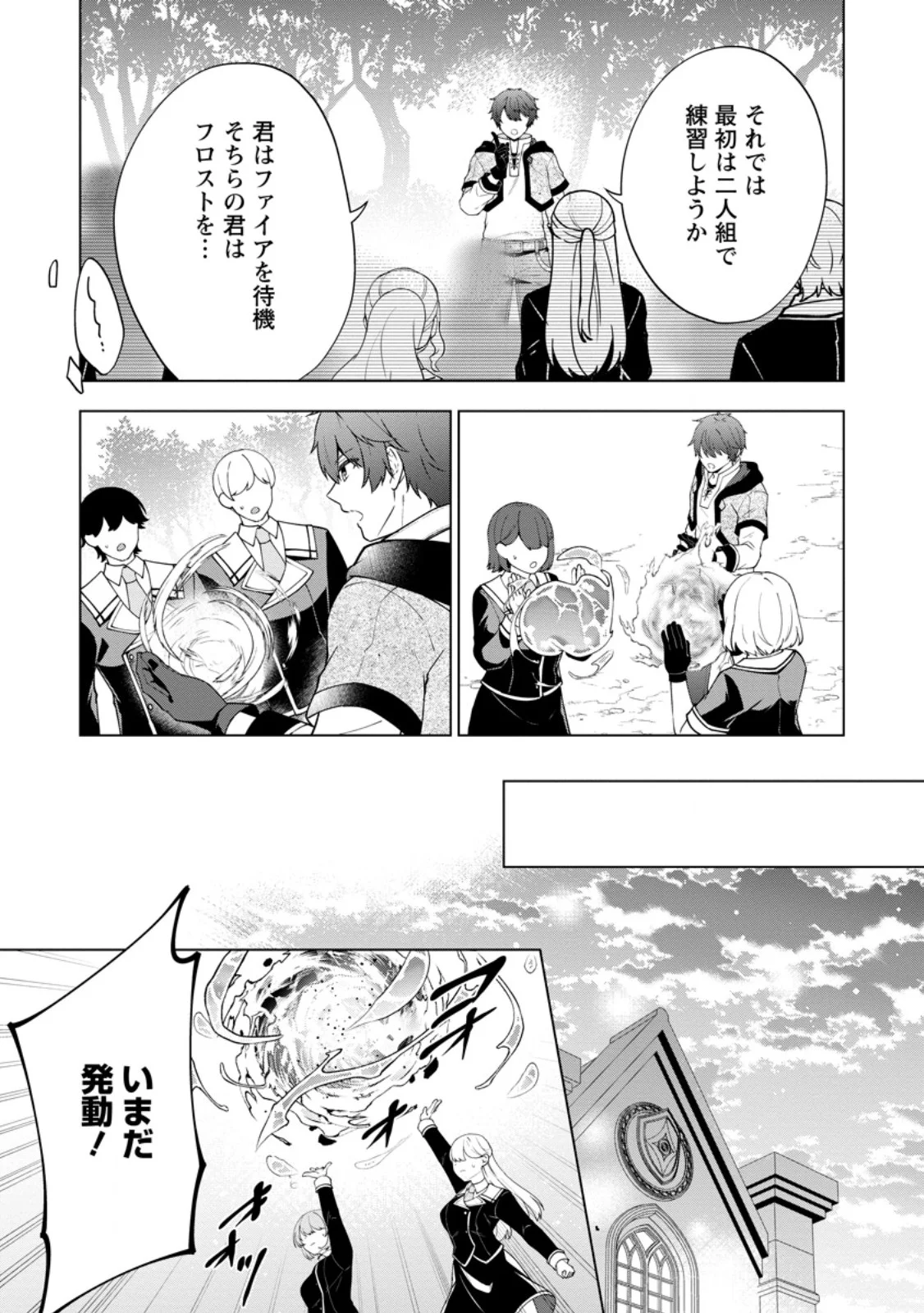 Henkyou ni Tsuihou Sarete Gojuu-nen no Daikenja wa Wakagaeri, Nidome no Eiyuu Densetsu ga Hajimaru Chapter 9.3 1ページ