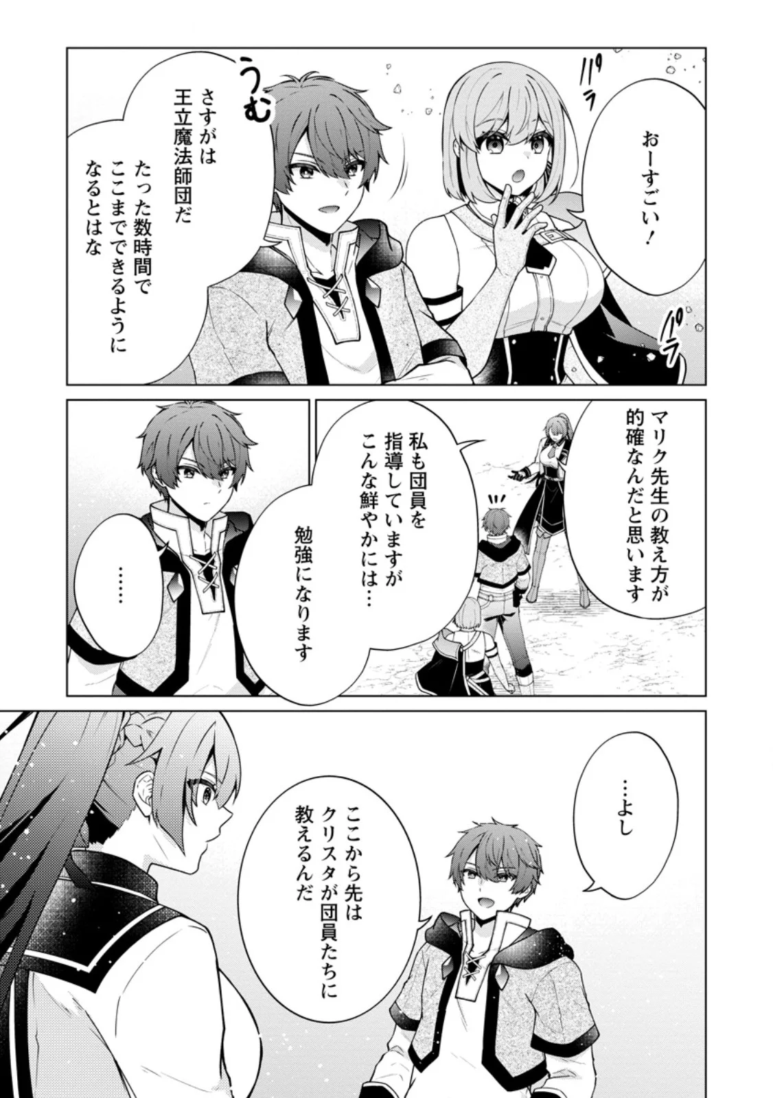 Henkyou ni Tsuihou Sarete Gojuu-nen no Daikenja wa Wakagaeri, Nidome no Eiyuu Densetsu ga Hajimaru Chapter 9.3 3ページ