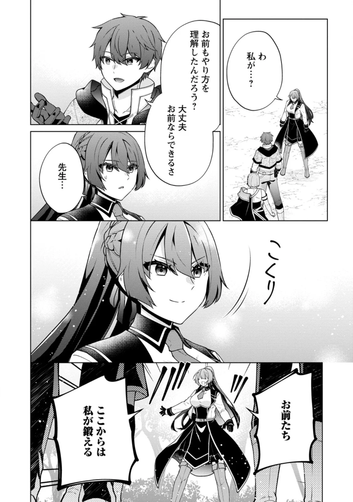 Henkyou ni Tsuihou Sarete Gojuu-nen no Daikenja wa Wakagaeri, Nidome no Eiyuu Densetsu ga Hajimaru Chapter 9.3 4ページ