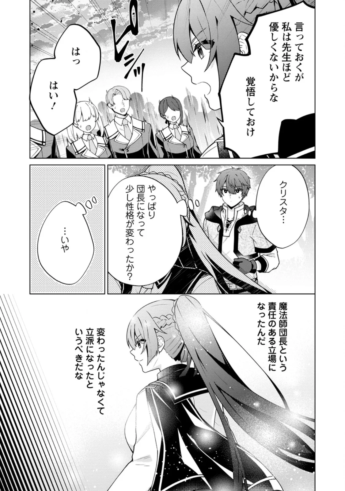 Henkyou ni Tsuihou Sarete Gojuu-nen no Daikenja wa Wakagaeri, Nidome no Eiyuu Densetsu ga Hajimaru Chapter 9.3 5ページ