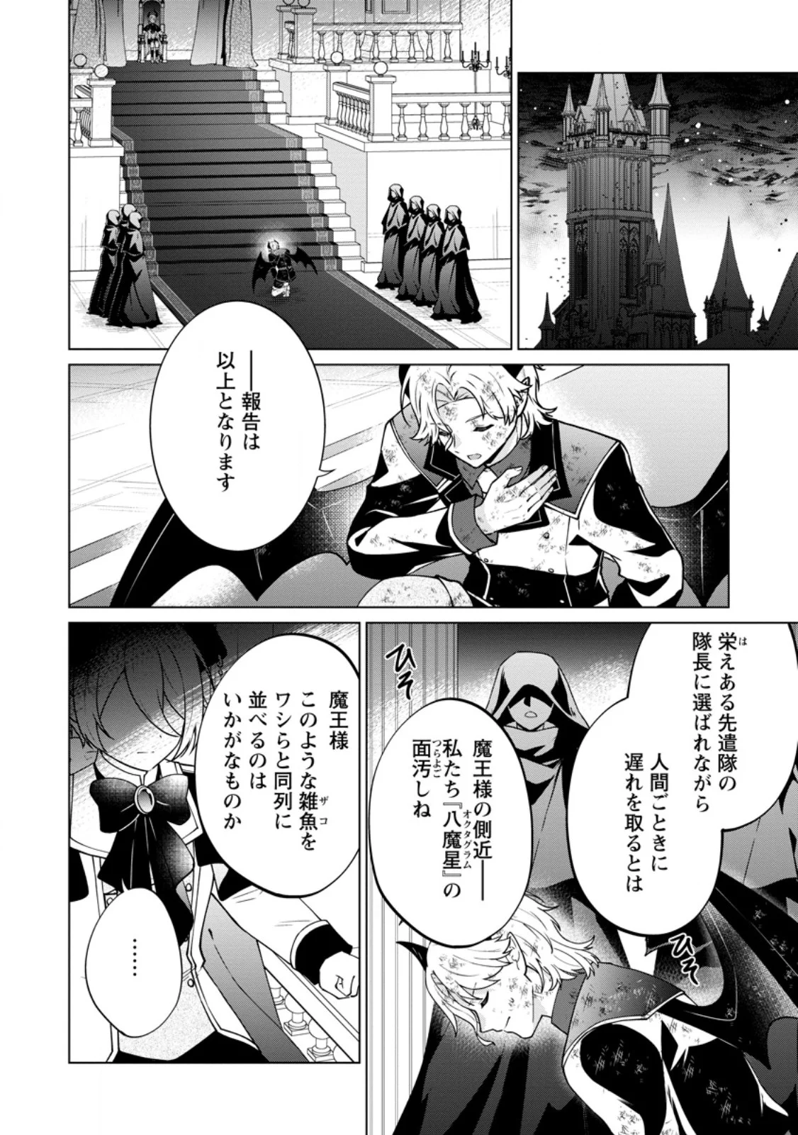 Henkyou ni Tsuihou Sarete Gojuu-nen no Daikenja wa Wakagaeri, Nidome no Eiyuu Densetsu ga Hajimaru Chapter 9.3 6ページ