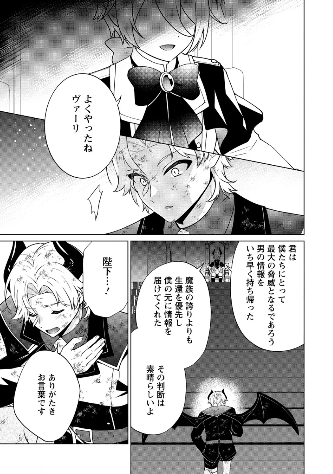 Henkyou ni Tsuihou Sarete Gojuu-nen no Daikenja wa Wakagaeri, Nidome no Eiyuu Densetsu ga Hajimaru Chapter 9.3 7ページ