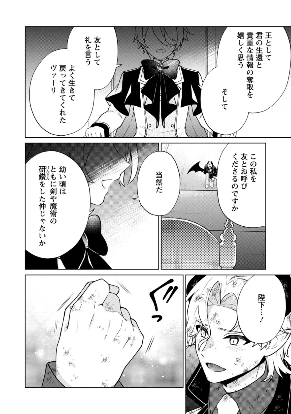 Henkyou ni Tsuihou Sarete Gojuu-nen no Daikenja wa Wakagaeri, Nidome no Eiyuu Densetsu ga Hajimaru Chapter 9.3 8ページ