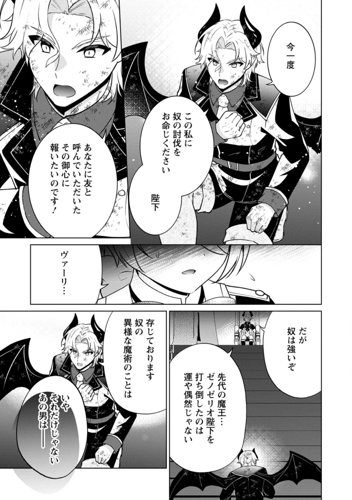 Henkyou ni Tsuihou Sarete Gojuu-nen no Daikenja wa Wakagaeri, Nidome no Eiyuu Densetsu ga Hajimaru Chapter 9.3 9ページ