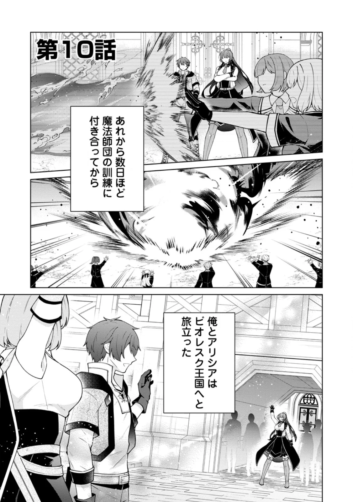 Henkyou ni Tsuihou Sarete Gojuu-nen no Daikenja wa Wakagaeri, Nidome no Eiyuu Densetsu ga Hajimaru Chapter 10.1 1ページ