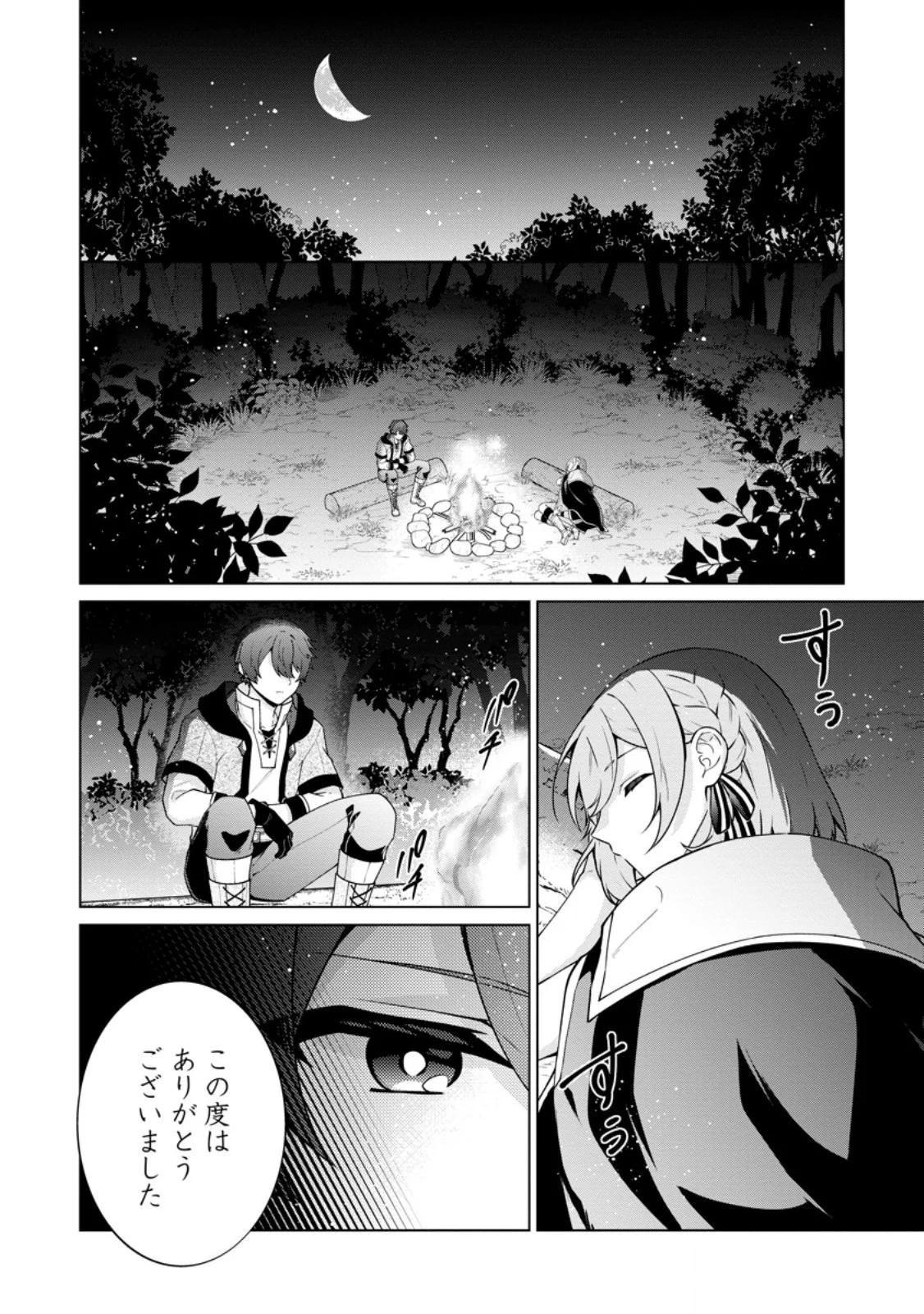 Henkyou ni Tsuihou Sarete Gojuu-nen no Daikenja wa Wakagaeri, Nidome no Eiyuu Densetsu ga Hajimaru Chapter 10.1 2ページ