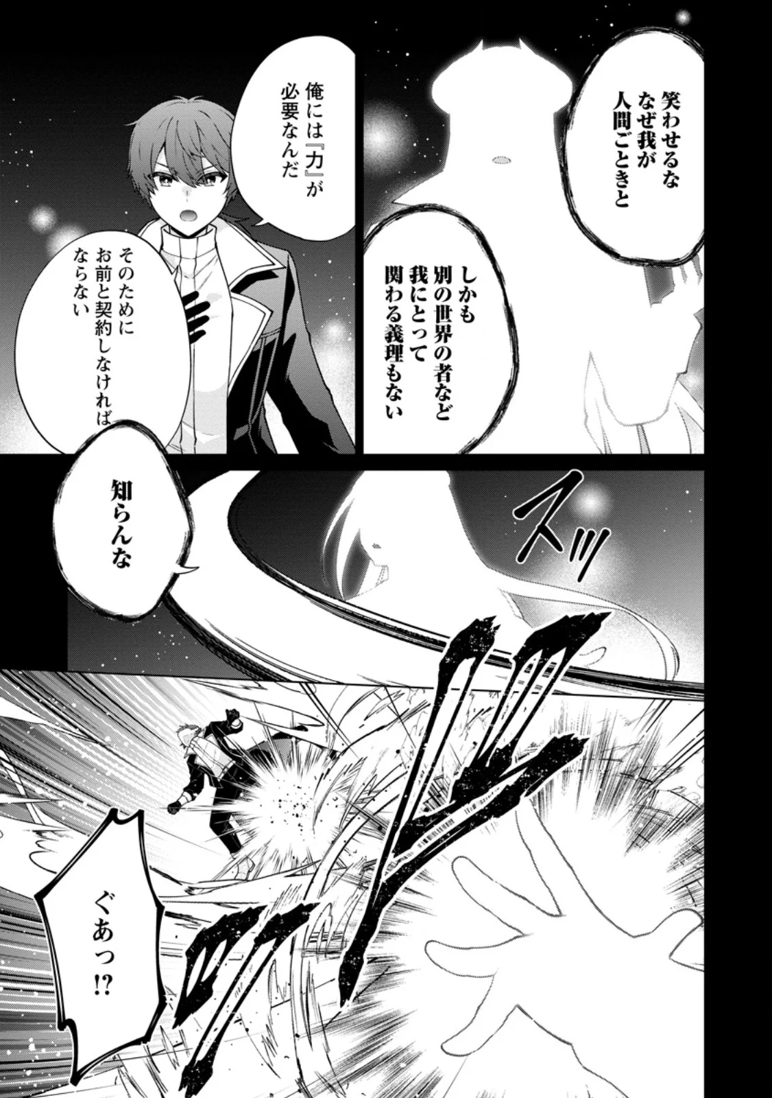Henkyou ni Tsuihou Sarete Gojuu-nen no Daikenja wa Wakagaeri, Nidome no Eiyuu Densetsu ga Hajimaru Chapter 10.1 11ページ
