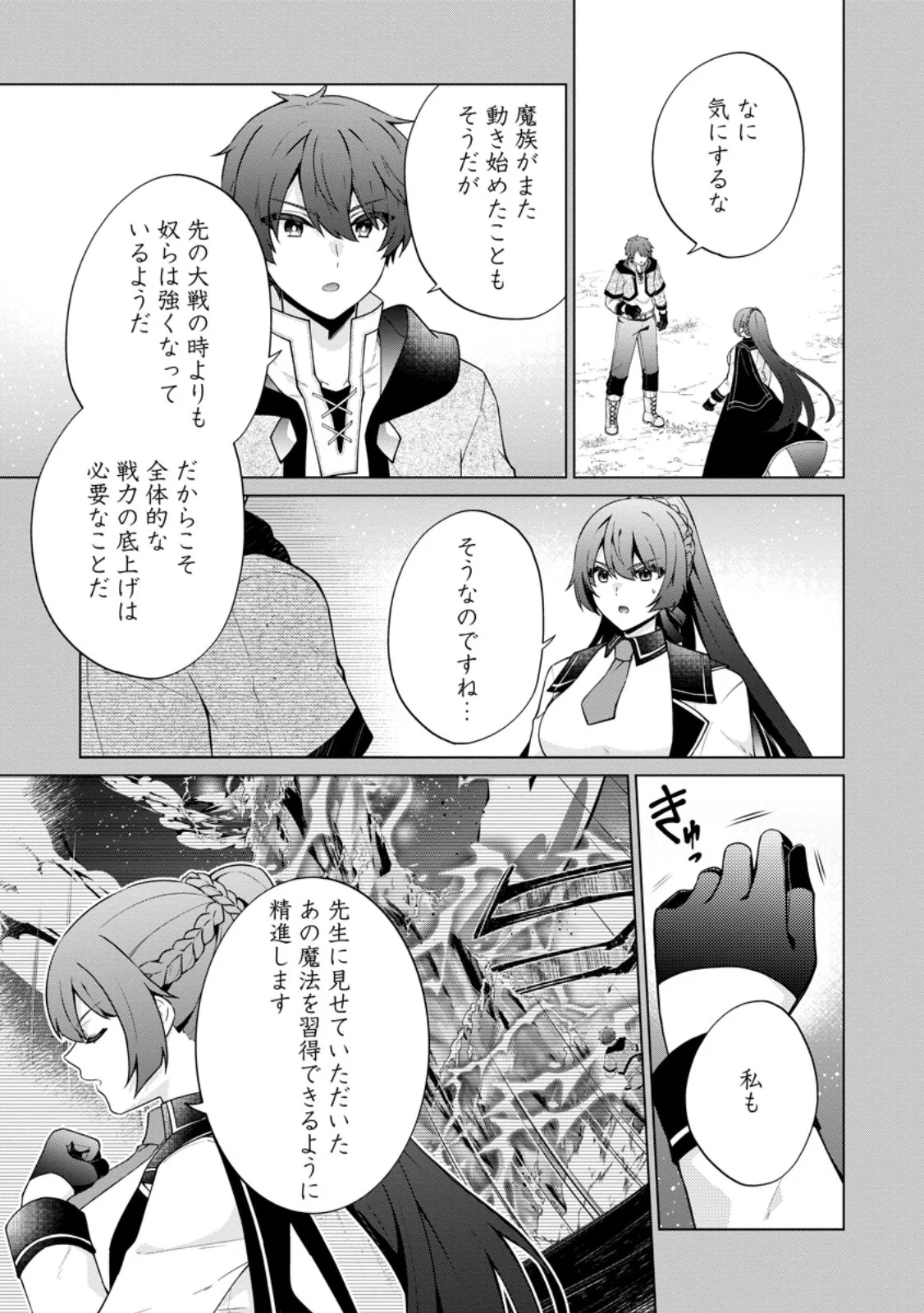 Henkyou ni Tsuihou Sarete Gojuu-nen no Daikenja wa Wakagaeri, Nidome no Eiyuu Densetsu ga Hajimaru Chapter 10.1 3ページ