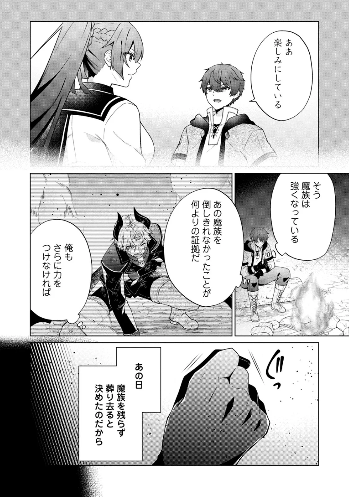 Henkyou ni Tsuihou Sarete Gojuu-nen no Daikenja wa Wakagaeri, Nidome no Eiyuu Densetsu ga Hajimaru Chapter 10.1 4ページ