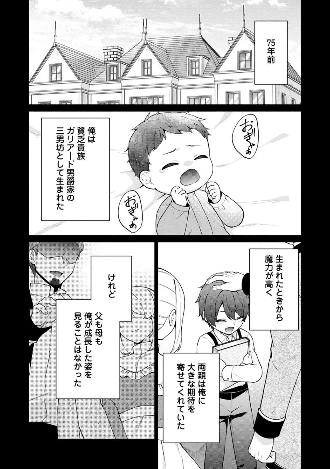 Henkyou ni Tsuihou Sarete Gojuu-nen no Daikenja wa Wakagaeri, Nidome no Eiyuu Densetsu ga Hajimaru Chapter 10.1 5ページ