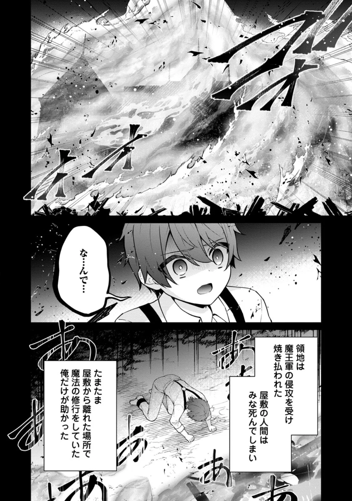 Henkyou ni Tsuihou Sarete Gojuu-nen no Daikenja wa Wakagaeri, Nidome no Eiyuu Densetsu ga Hajimaru Chapter 10.1 6ページ