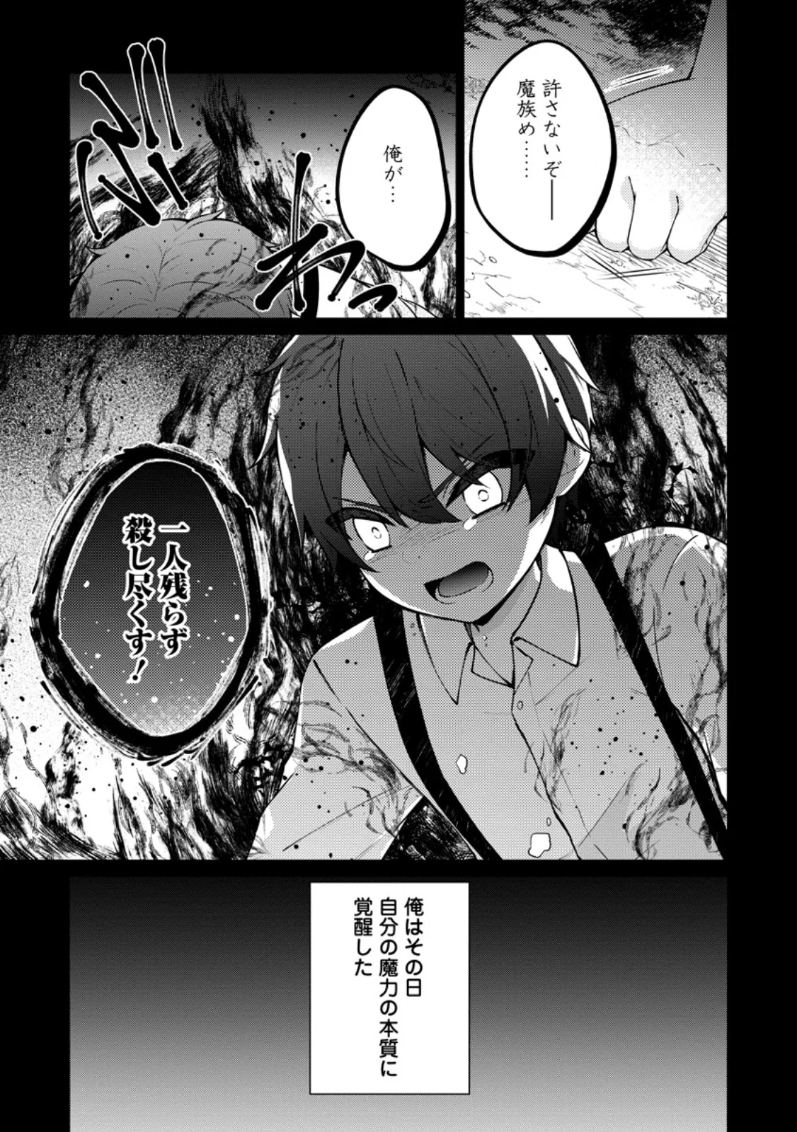 Henkyou ni Tsuihou Sarete Gojuu-nen no Daikenja wa Wakagaeri, Nidome no Eiyuu Densetsu ga Hajimaru Chapter 10.1 7ページ