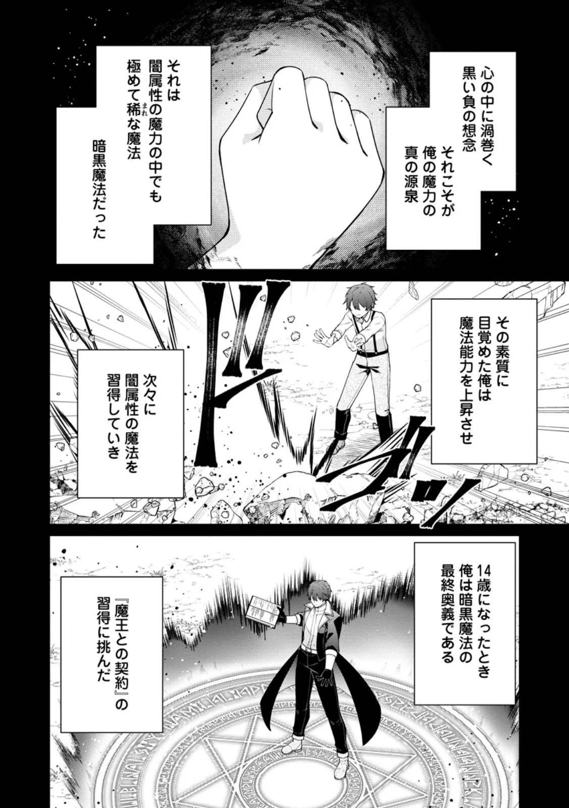 Henkyou ni Tsuihou Sarete Gojuu-nen no Daikenja wa Wakagaeri, Nidome no Eiyuu Densetsu ga Hajimaru Chapter 10.1 8ページ
