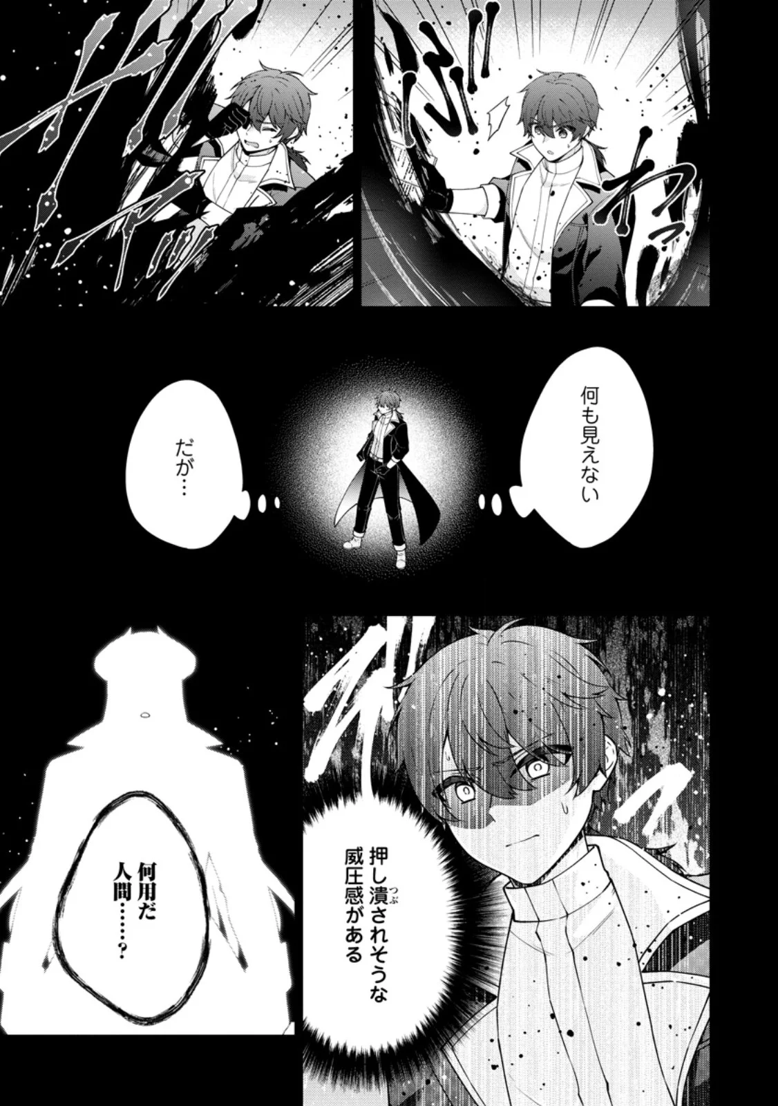Henkyou ni Tsuihou Sarete Gojuu-nen no Daikenja wa Wakagaeri, Nidome no Eiyuu Densetsu ga Hajimaru Chapter 10.1 9ページ