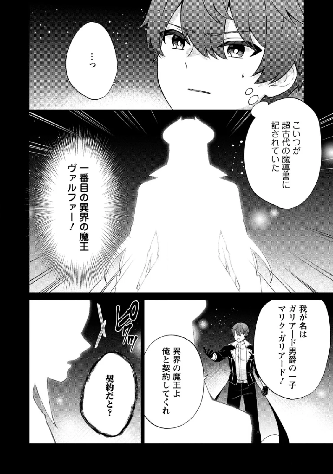 Henkyou ni Tsuihou Sarete Gojuu-nen no Daikenja wa Wakagaeri, Nidome no Eiyuu Densetsu ga Hajimaru Chapter 10.1 10ページ