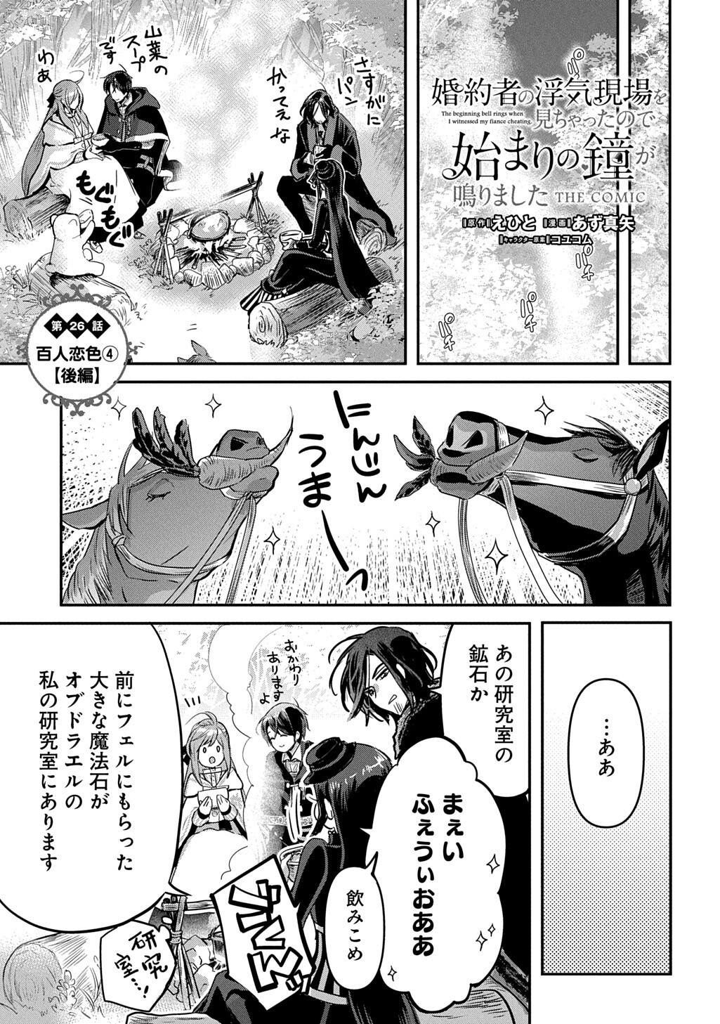 Kon'yakusha no Uwaki Genba o Michatta node Hajimari no Kane ga Narimashita: THE COMIC Chapter 26.5 1ページ