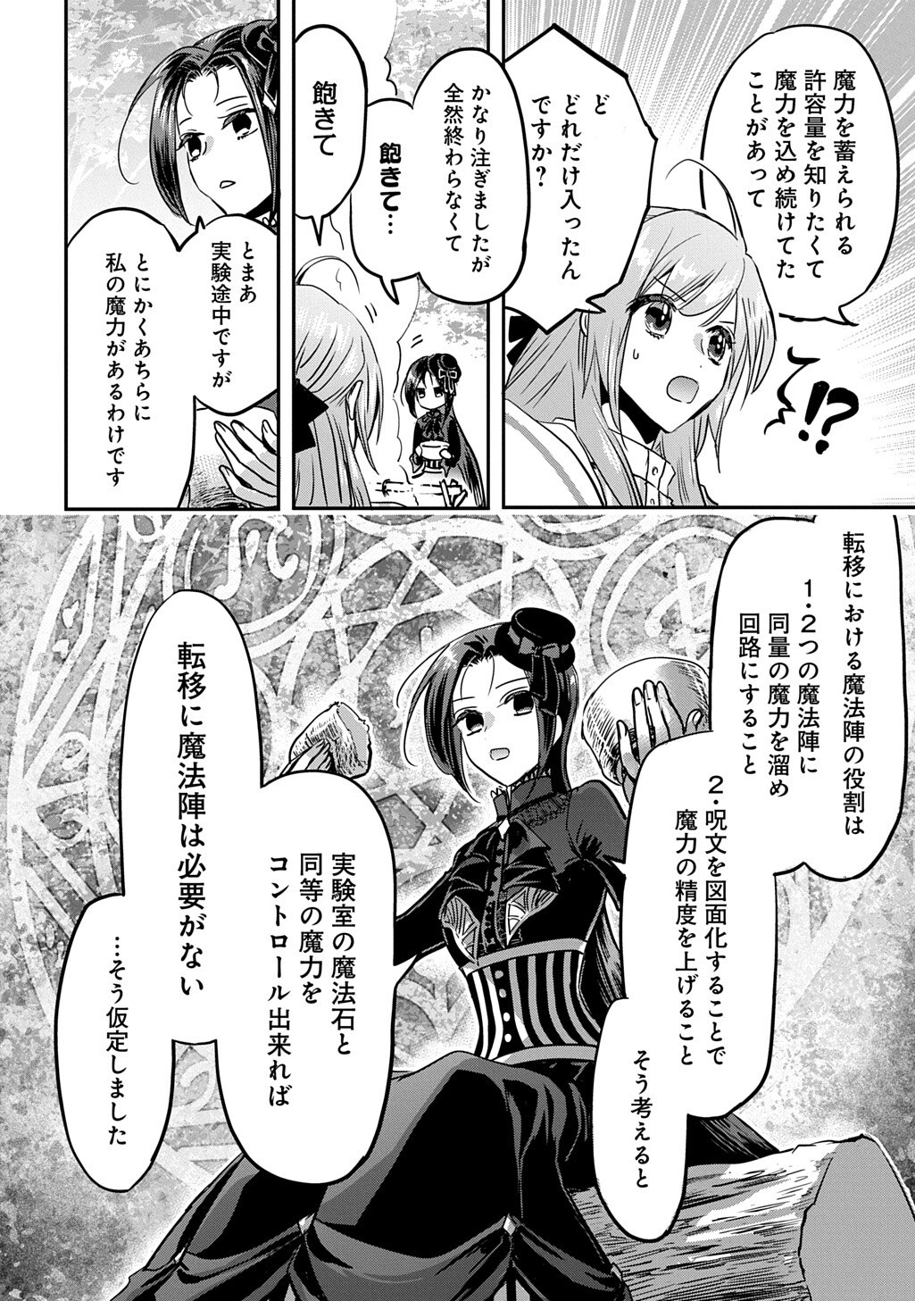 Kon'yakusha no Uwaki Genba o Michatta node Hajimari no Kane ga Narimashita: THE COMIC Chapter 26.5 2ページ