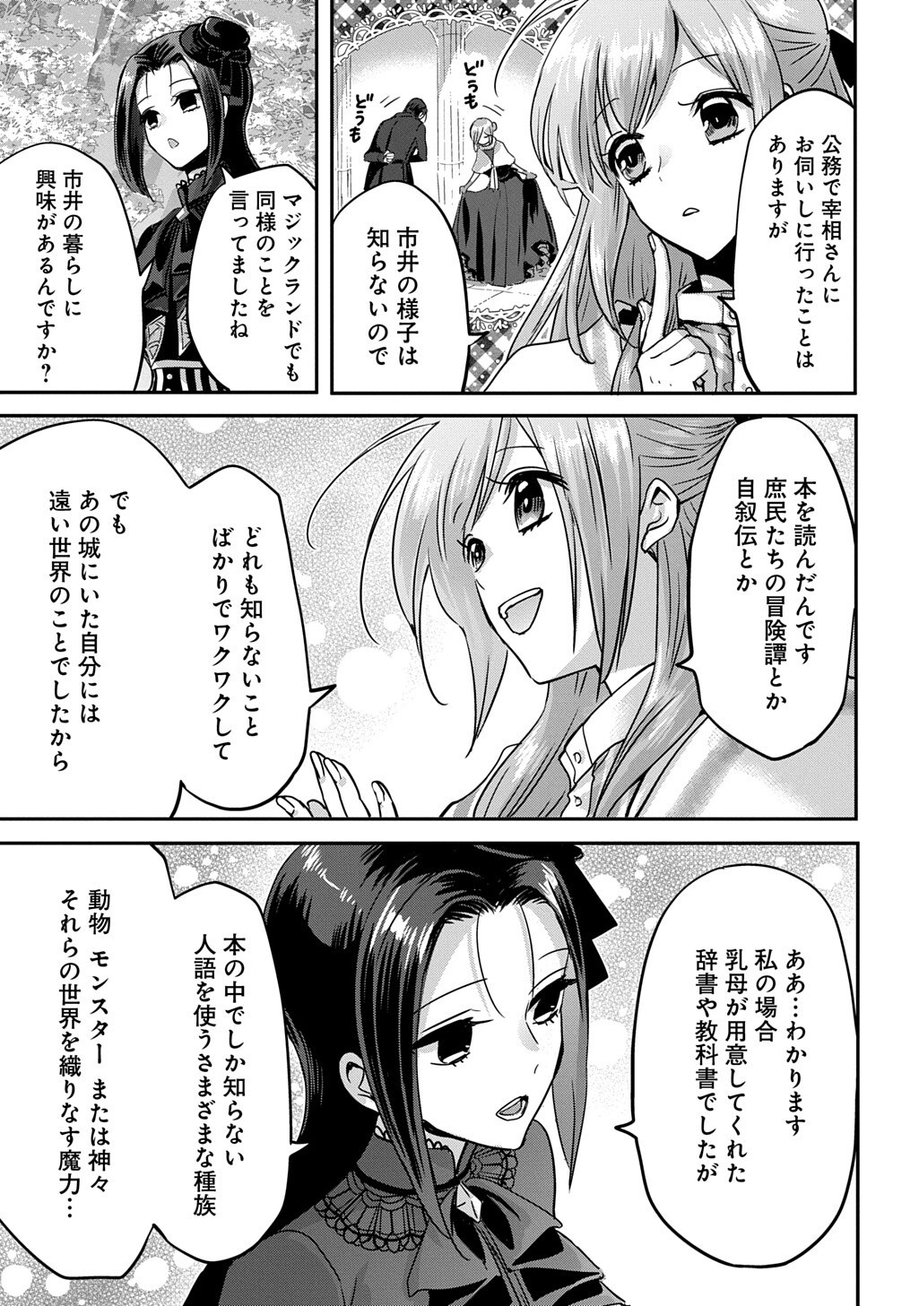 Kon'yakusha no Uwaki Genba o Michatta node Hajimari no Kane ga Narimashita: THE COMIC Chapter 26.5 11ページ