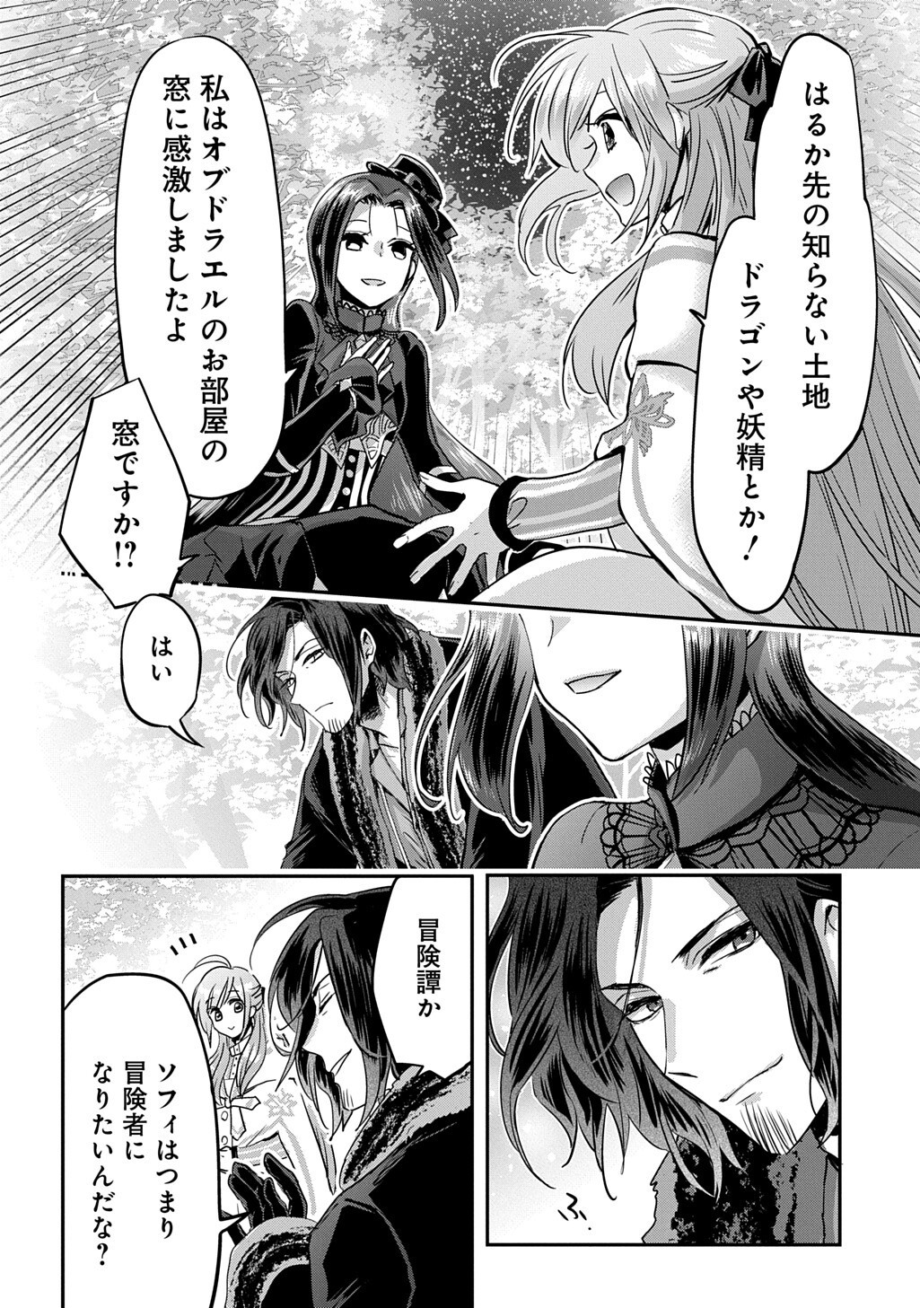 Kon'yakusha no Uwaki Genba o Michatta node Hajimari no Kane ga Narimashita: THE COMIC Chapter 26.5 12ページ