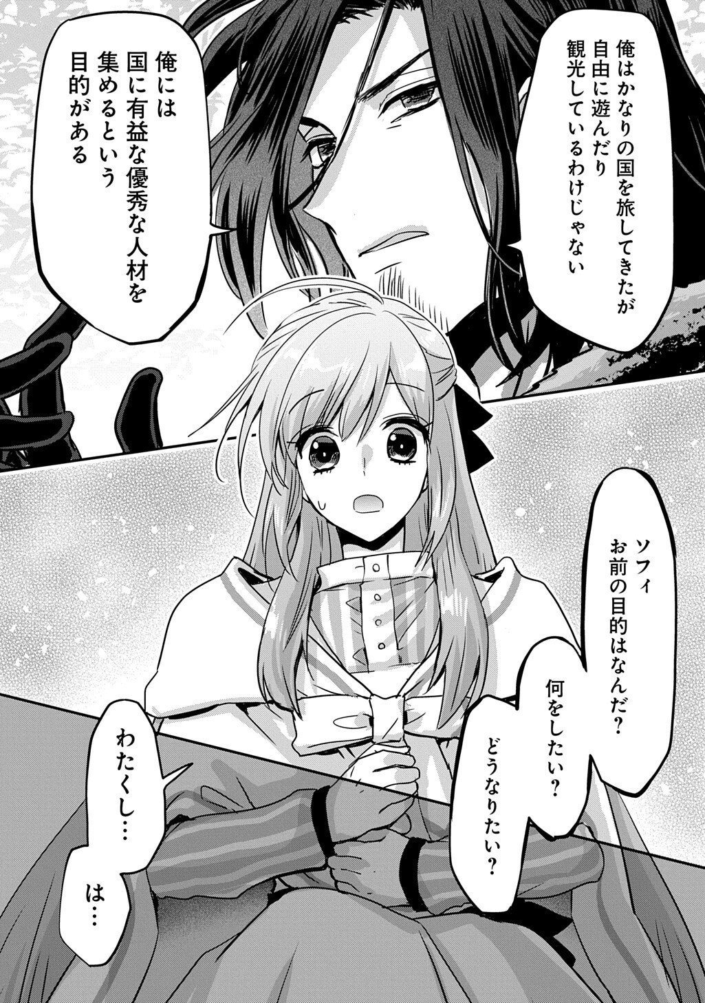 Kon'yakusha no Uwaki Genba o Michatta node Hajimari no Kane ga Narimashita: THE COMIC Chapter 26.5 14ページ