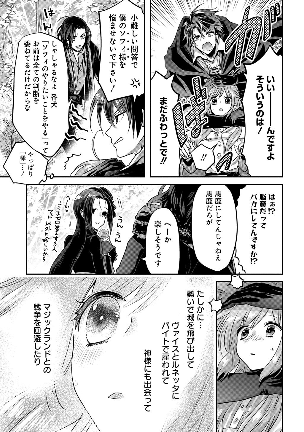 Kon'yakusha no Uwaki Genba o Michatta node Hajimari no Kane ga Narimashita: THE COMIC Chapter 26.5 15ページ