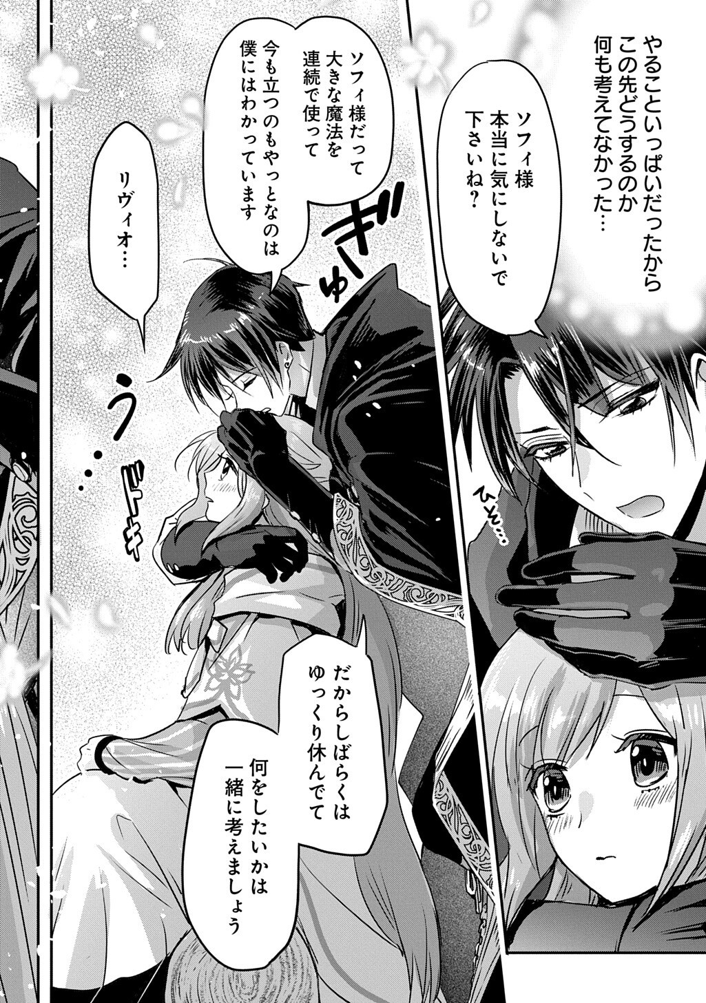 Kon'yakusha no Uwaki Genba o Michatta node Hajimari no Kane ga Narimashita: THE COMIC Chapter 26.5 16ページ