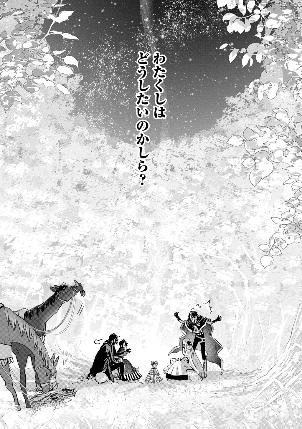 Kon'yakusha no Uwaki Genba o Michatta node Hajimari no Kane ga Narimashita: THE COMIC Chapter 26.5 18ページ
