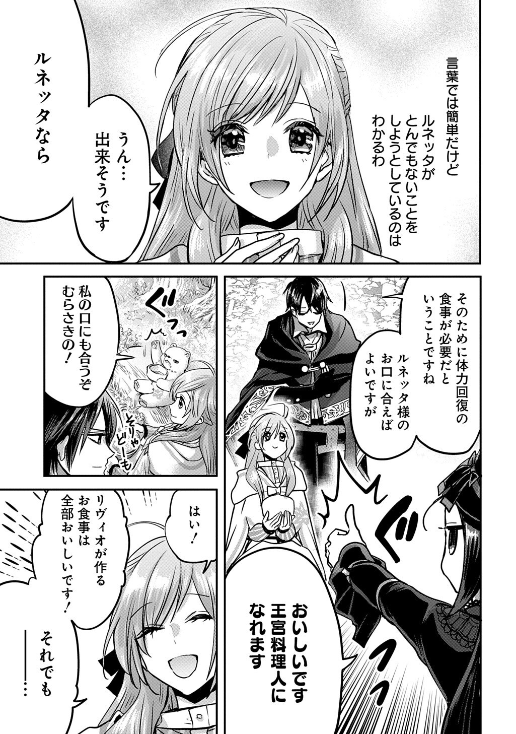 Kon'yakusha no Uwaki Genba o Michatta node Hajimari no Kane ga Narimashita: THE COMIC Chapter 26.5 3ページ