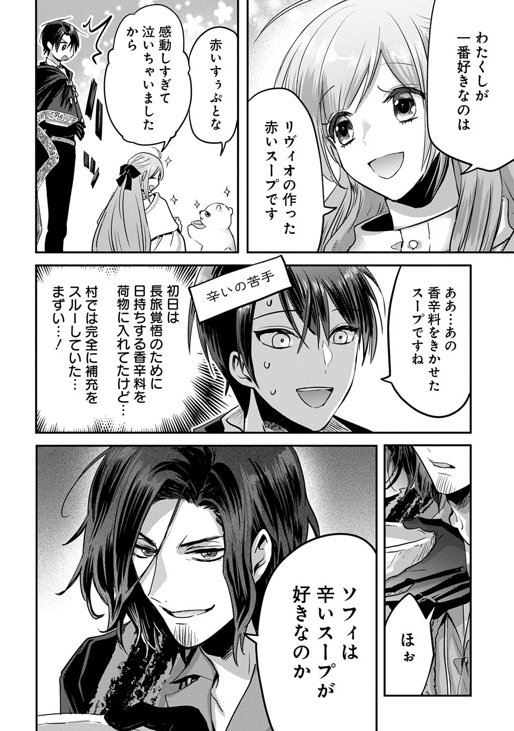 Kon'yakusha no Uwaki Genba o Michatta node Hajimari no Kane ga Narimashita: THE COMIC Chapter 26.5 4ページ