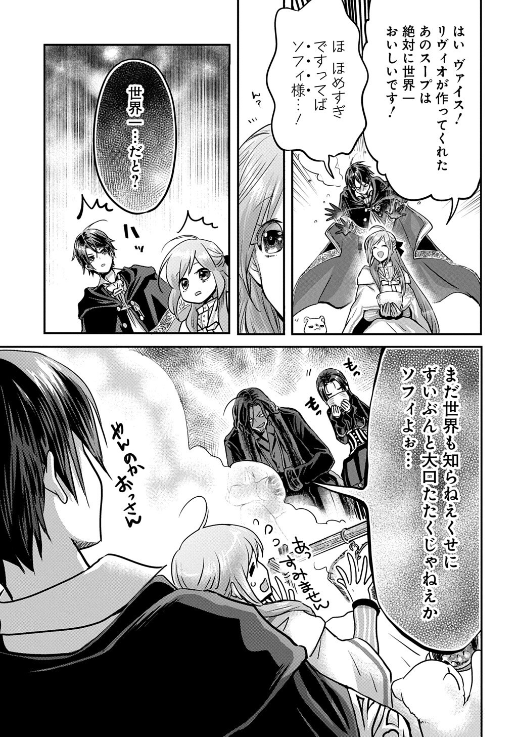 Kon'yakusha no Uwaki Genba o Michatta node Hajimari no Kane ga Narimashita: THE COMIC Chapter 26.5 5ページ