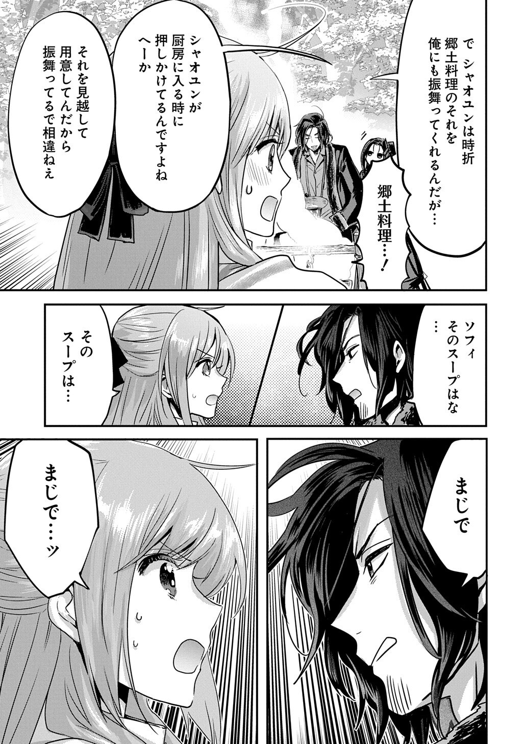 Kon'yakusha no Uwaki Genba o Michatta node Hajimari no Kane ga Narimashita: THE COMIC Chapter 26.5 7ページ