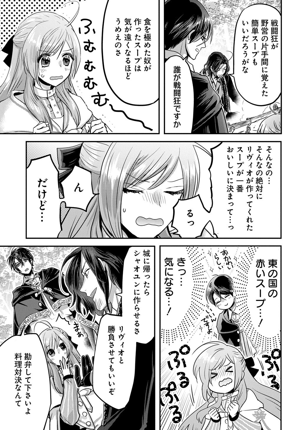 Kon'yakusha no Uwaki Genba o Michatta node Hajimari no Kane ga Narimashita: THE COMIC Chapter 26.5 9ページ