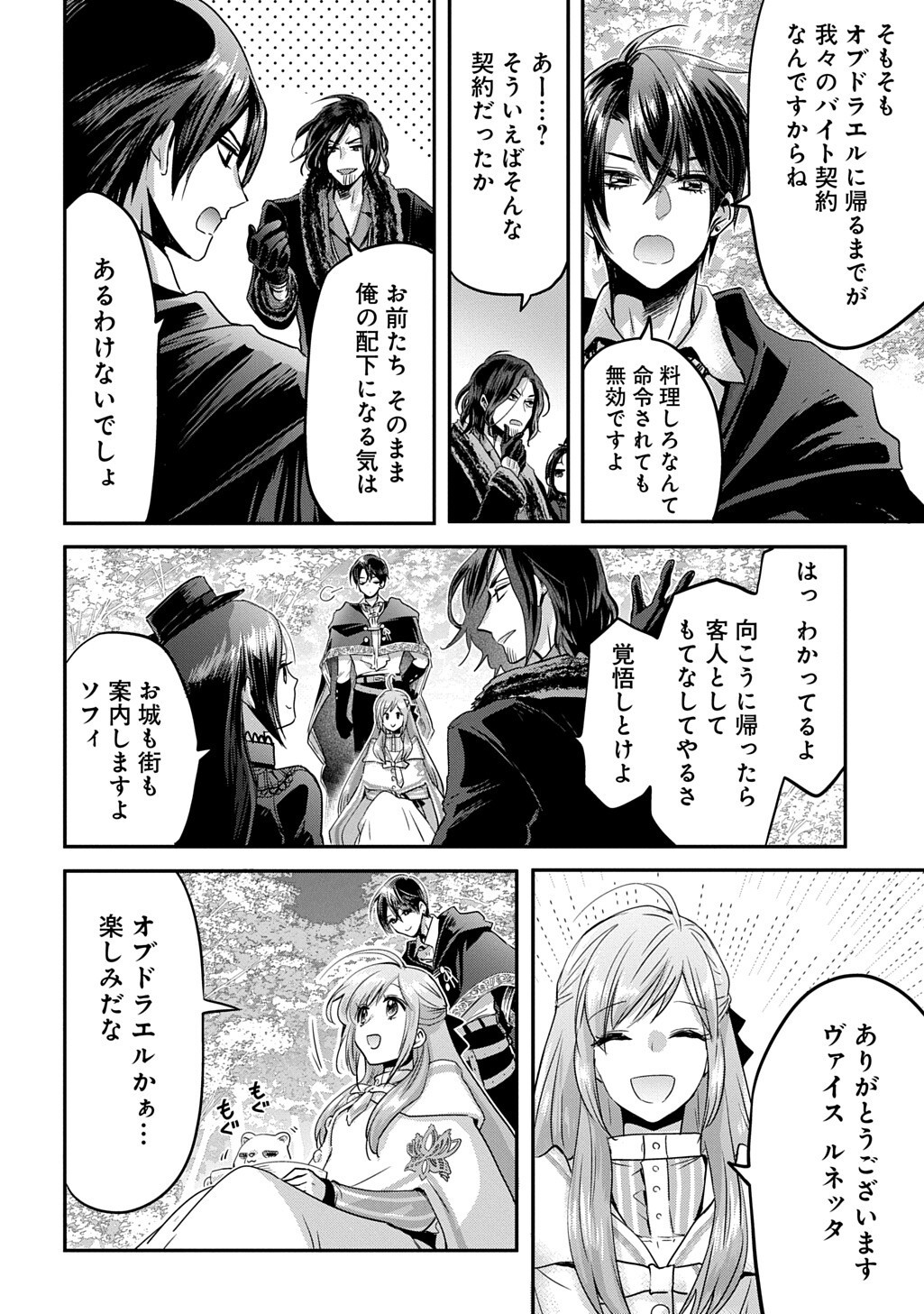 Kon'yakusha no Uwaki Genba o Michatta node Hajimari no Kane ga Narimashita: THE COMIC Chapter 26.5 10ページ
