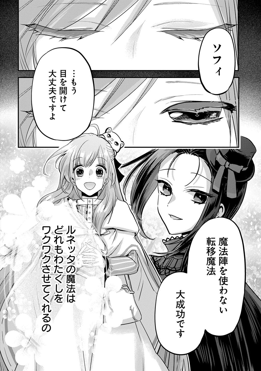 Kon'yakusha no Uwaki Genba o Michatta node Hajimari no Kane ga Narimashita: THE COMIC Chapter 27 2ページ