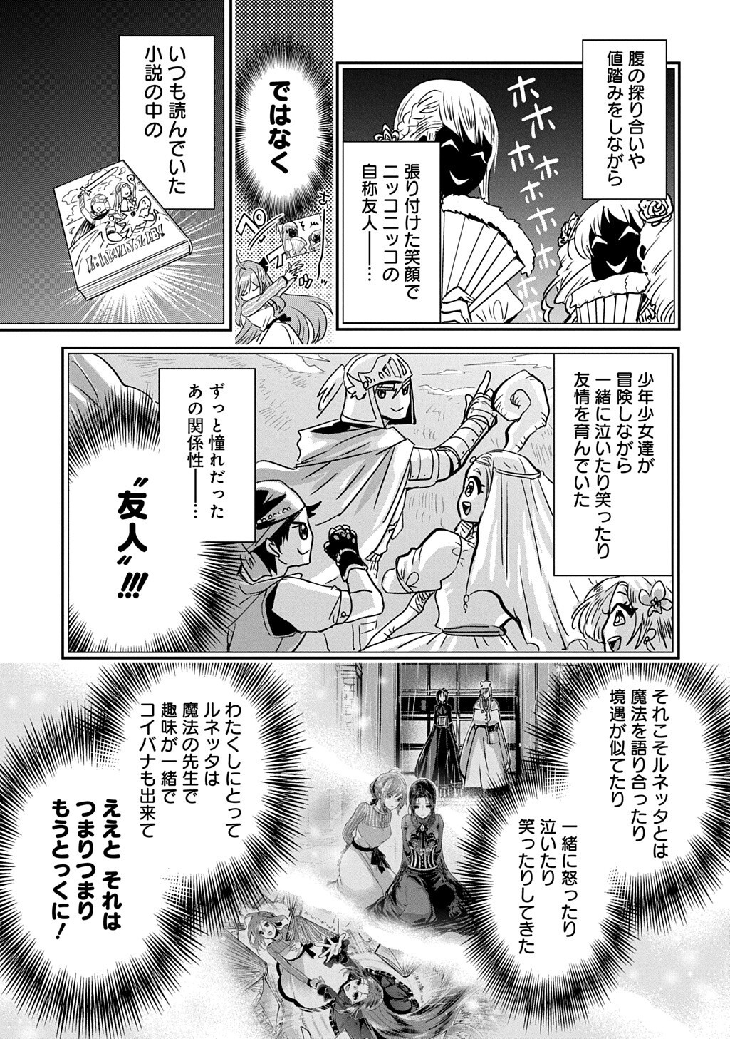 Kon'yakusha no Uwaki Genba o Michatta node Hajimari no Kane ga Narimashita: THE COMIC Chapter 27 11ページ