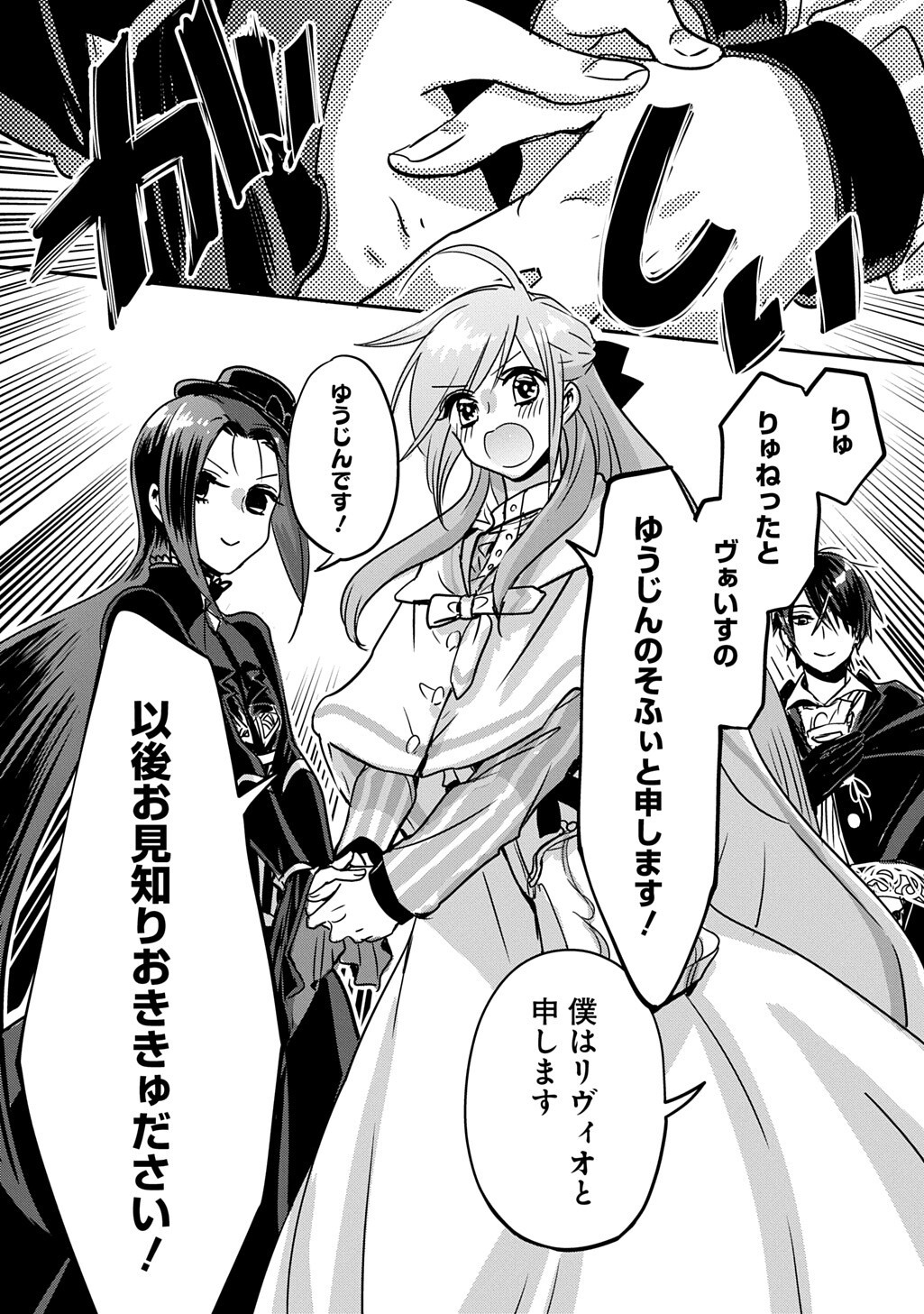 Kon'yakusha no Uwaki Genba o Michatta node Hajimari no Kane ga Narimashita: THE COMIC Chapter 27 12ページ