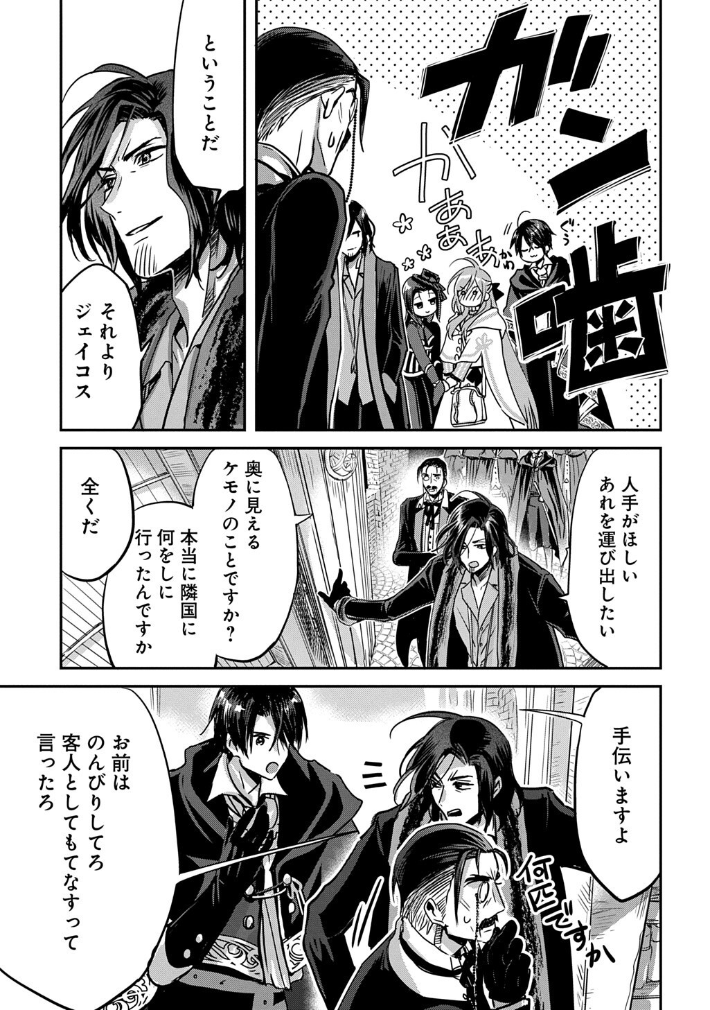 Kon'yakusha no Uwaki Genba o Michatta node Hajimari no Kane ga Narimashita: THE COMIC Chapter 27 13ページ
