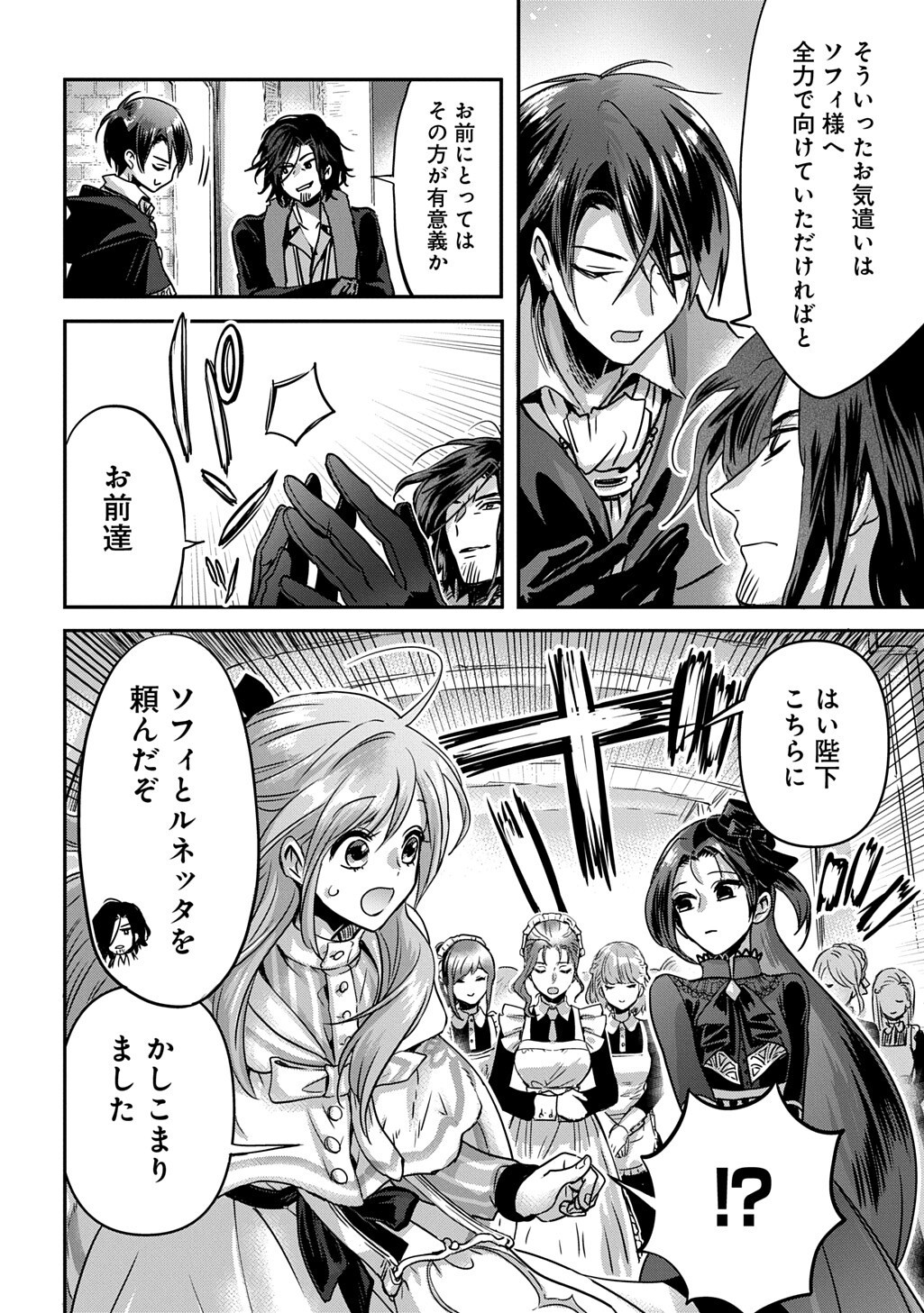 Kon'yakusha no Uwaki Genba o Michatta node Hajimari no Kane ga Narimashita: THE COMIC Chapter 27 14ページ